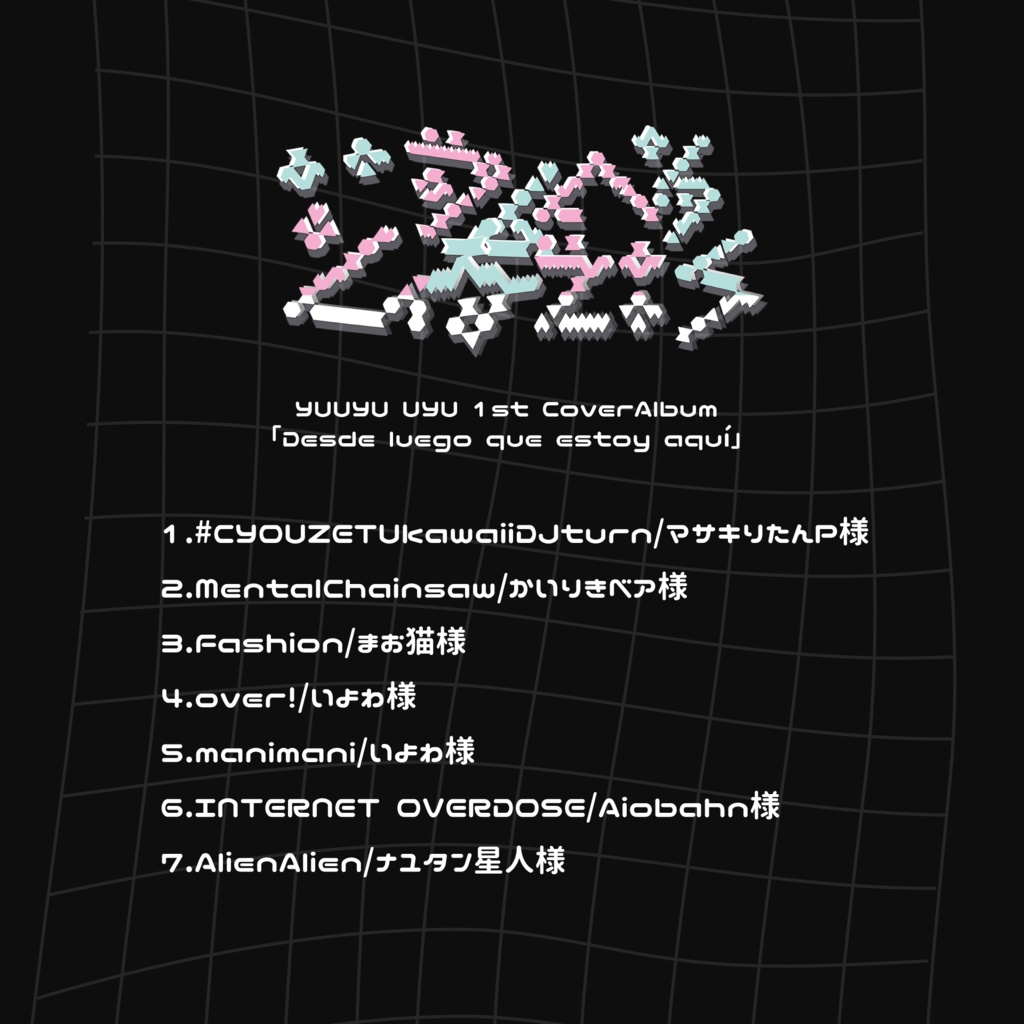 〖ES/DL〗YUUYU UYU 1stCoverAlbum『Desde luego que estoy aqui』