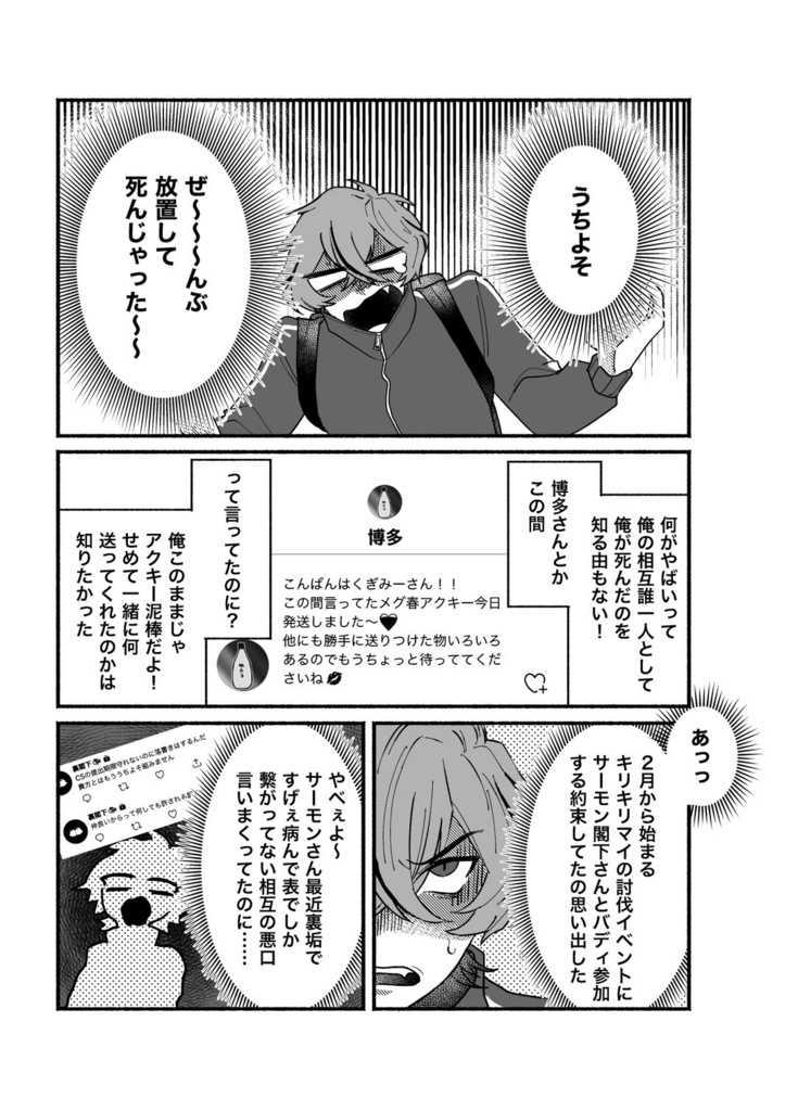 祝福の塔 ―A nail of envy stuck in heart―