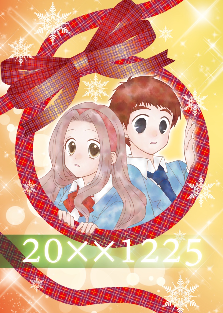 20xx1225