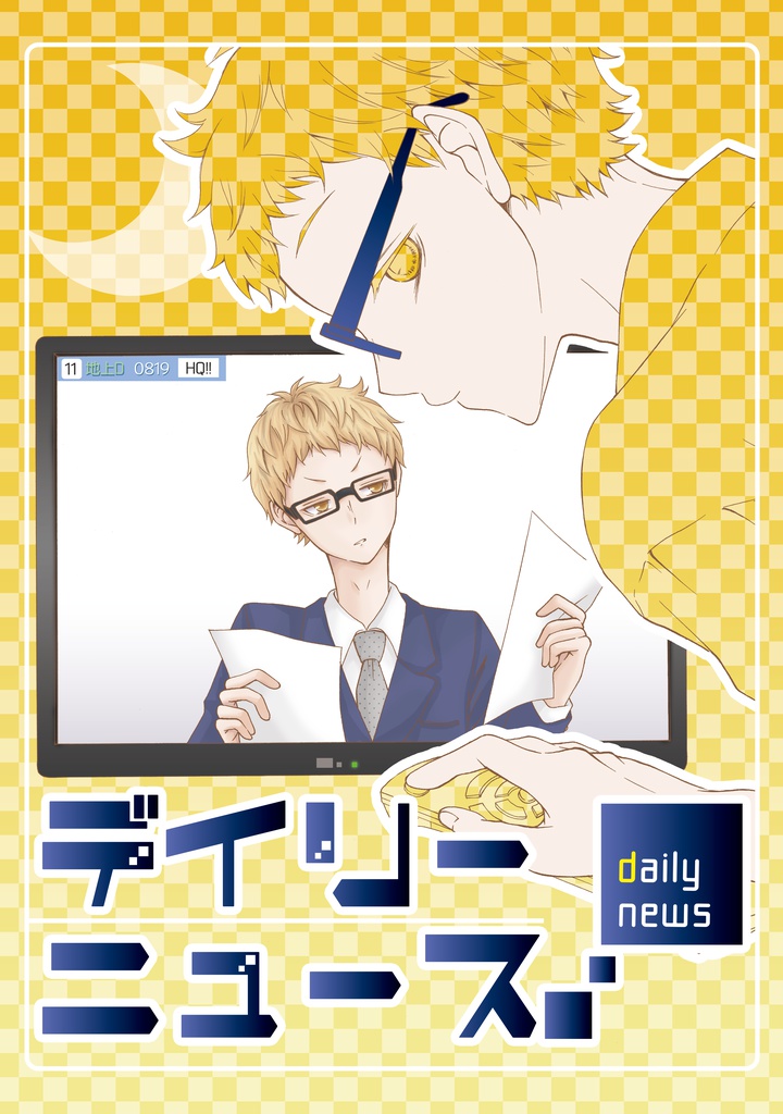 デイリーニュース