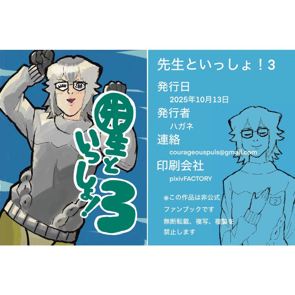 先生といっしょ！3