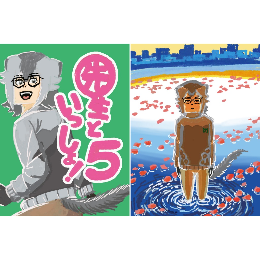 先生といっしょ！5