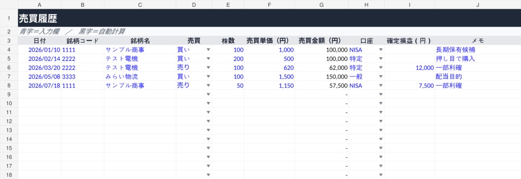 初心者向け 日本株 売買・損益管理Excel|保有株・月別損益・配当をかんたん管理