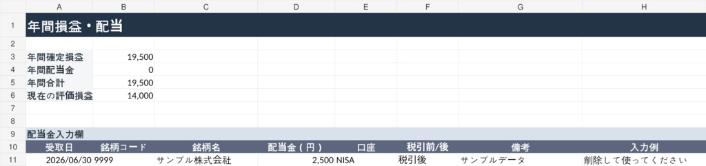 初心者向け 日本株 売買・損益管理Excel|保有株・月別損益・配当をかんたん管理
