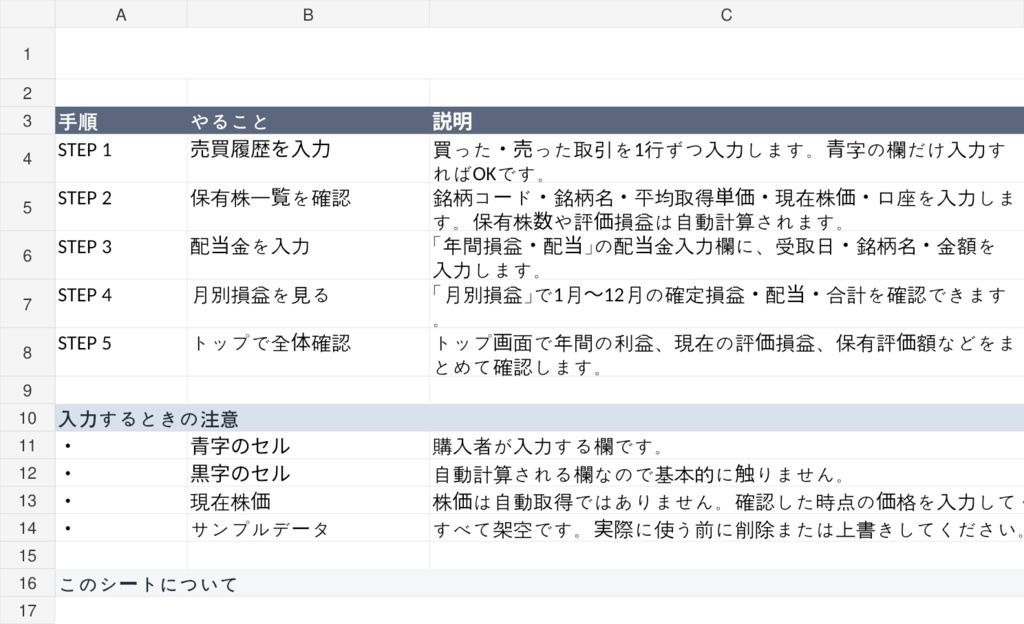 初心者向け 日本株 売買・損益管理Excel|保有株・月別損益・配当をかんたん管理
