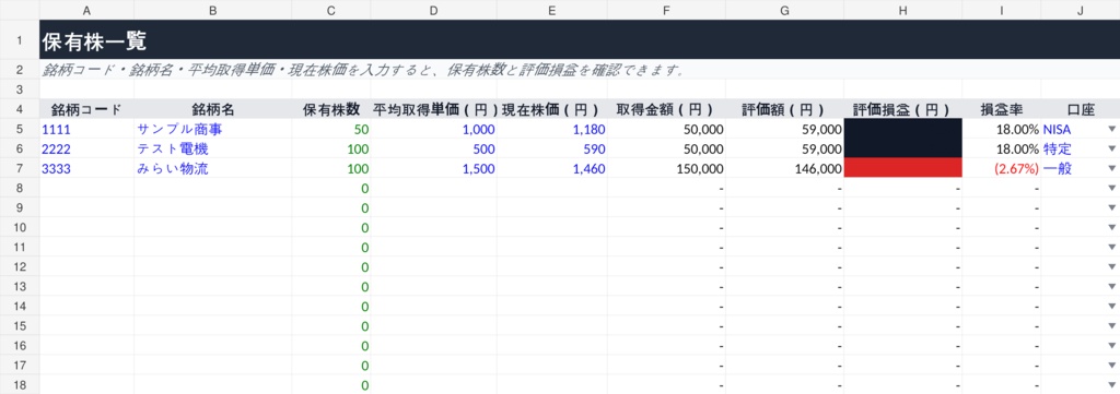 初心者向け 日本株 売買・損益管理Excel|保有株・月別損益・配当をかんたん管理