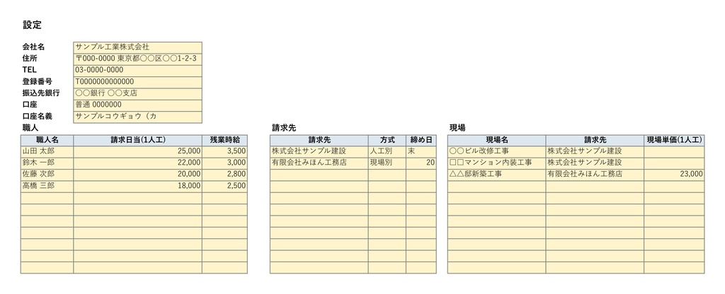 【無料版】出面表→請求書 自動作成Excelテンプレート(職人3人・請求先1社まで)