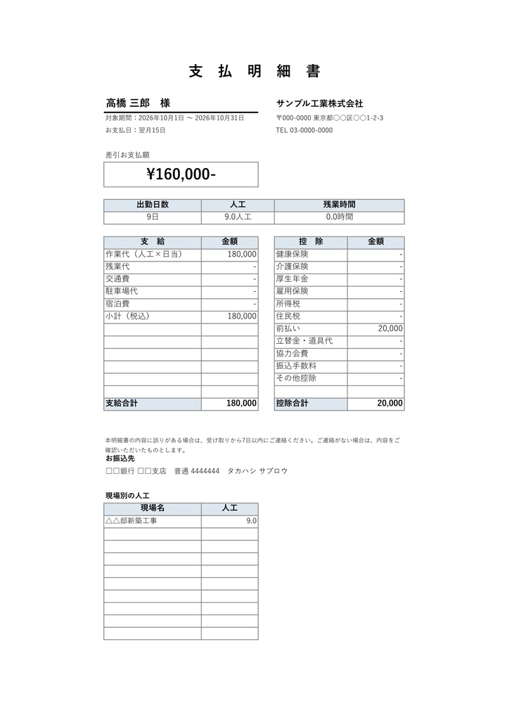 【建設業・職方向け】職人さんへの支払明細・給与明細を出面表から自動作成するExcelテンプレート|社員・外注対応・インボイス文言付き・マクロなし