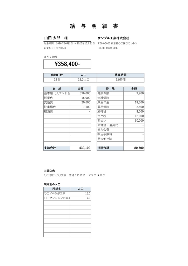 【建設業・職方向け】職人さんへの支払明細・給与明細を出面表から自動作成するExcelテンプレート|社員・外注対応・インボイス文言付き・マクロなし