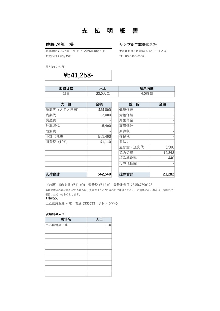 【セット割】出面表から「請求書」と「職人さんへの支払明細」を自動作成するExcelテンプレート2本セット|建設業・職方向け・インボイス対応・マクロなし