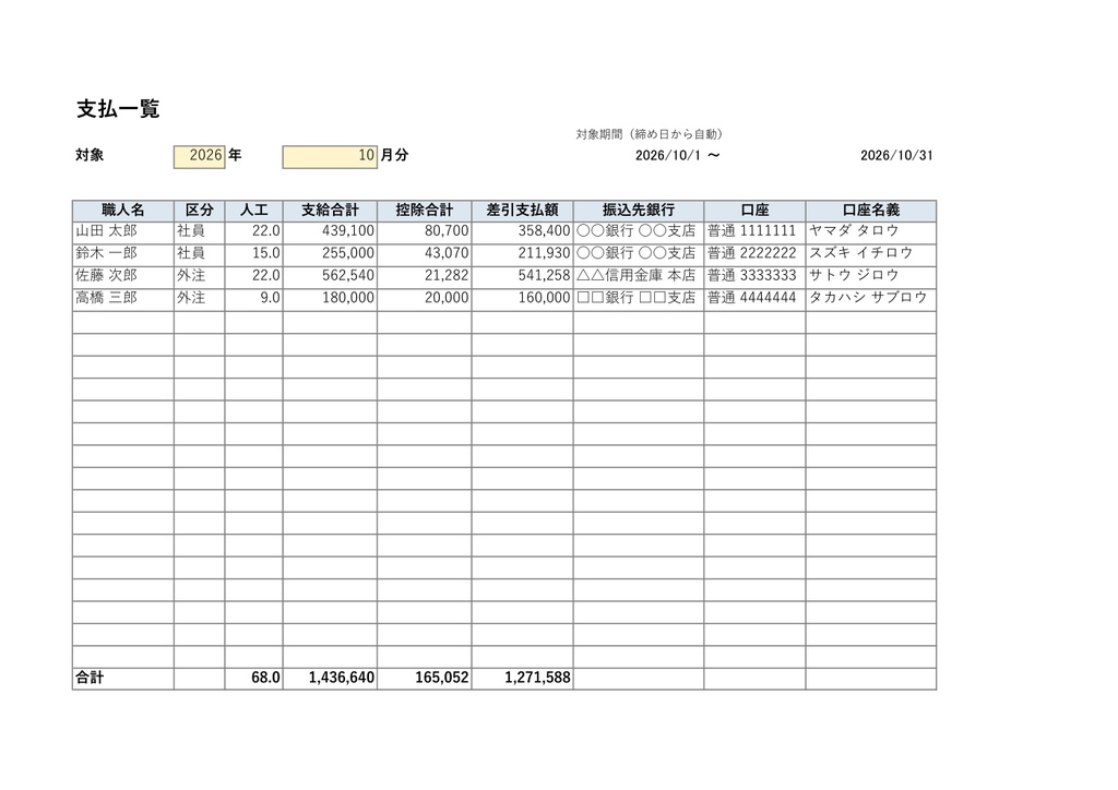 【セット割】出面表から「請求書」と「職人さんへの支払明細」を自動作成するExcelテンプレート2本セット|建設業・職方向け・インボイス対応・マクロなし