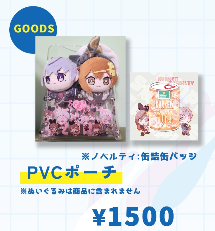 PVCポーチ