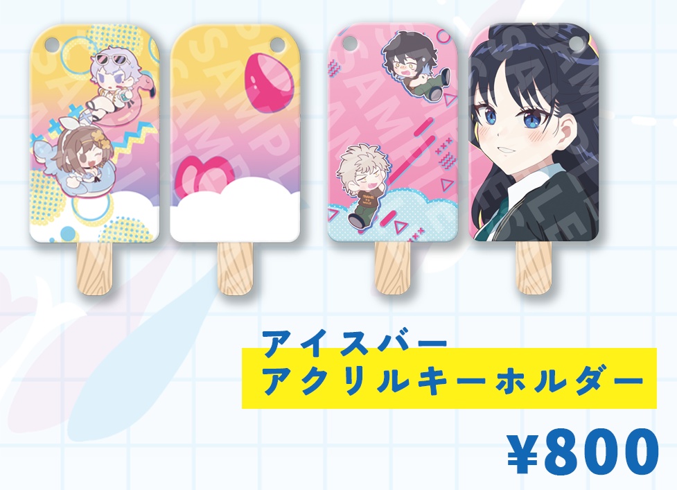 アイスバー アクリルキーホルダー
