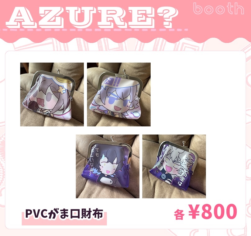 PVCがま口財布