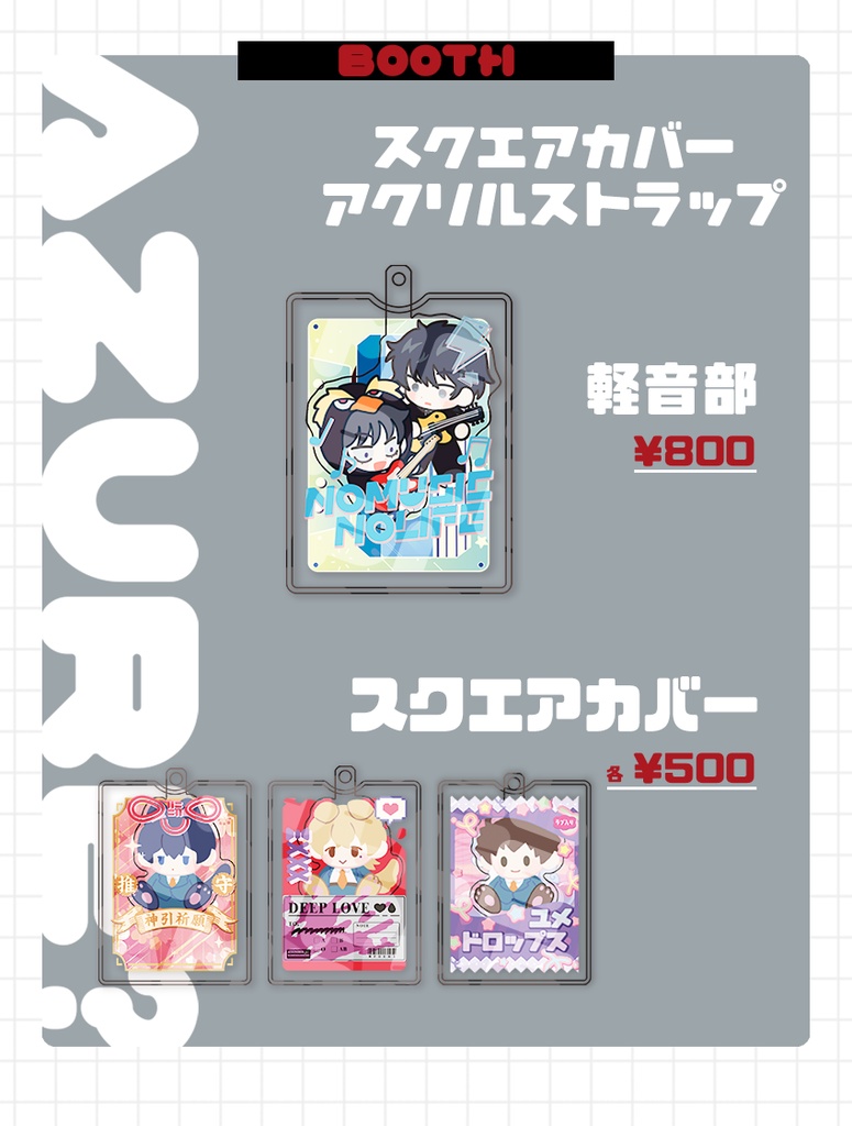 スクエアカバーアクリルストラップ