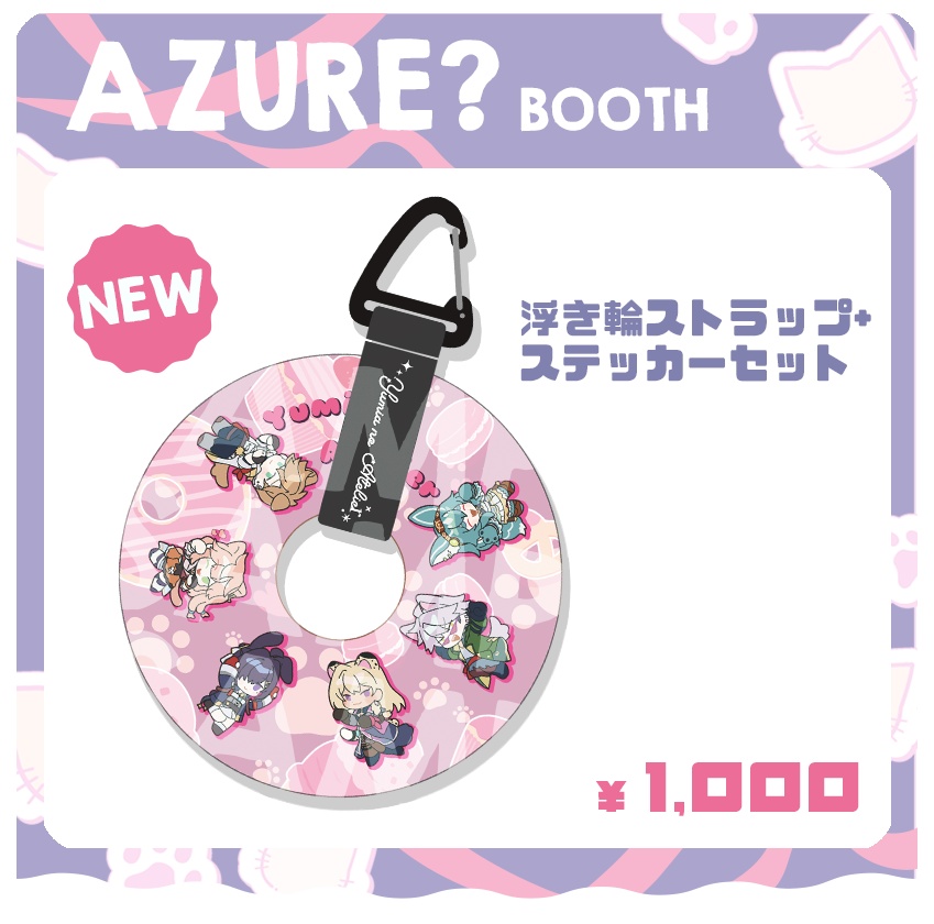 浮き輪ストラップ+ステッカーセット
