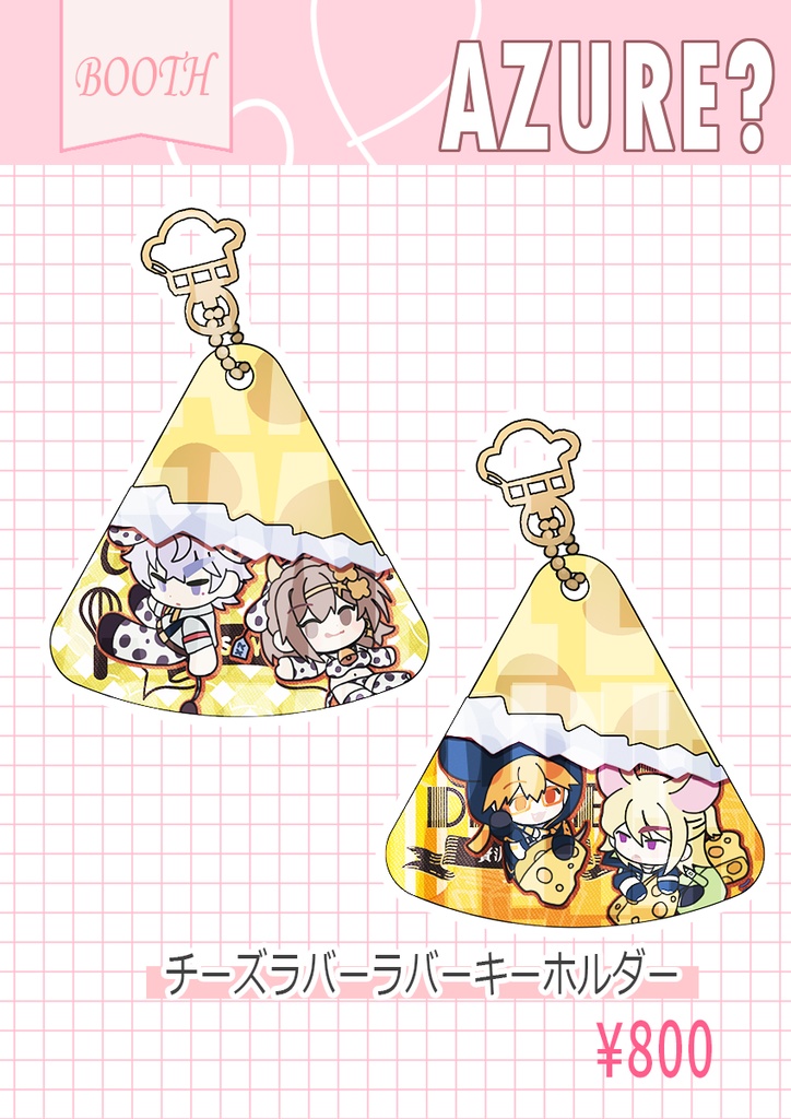 ラバーキーホルダー