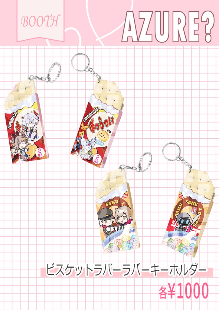 ラバーキーホルダー