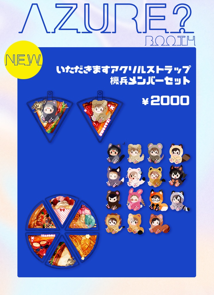 いただきますアクリルストラップ 機兵メンバーセット