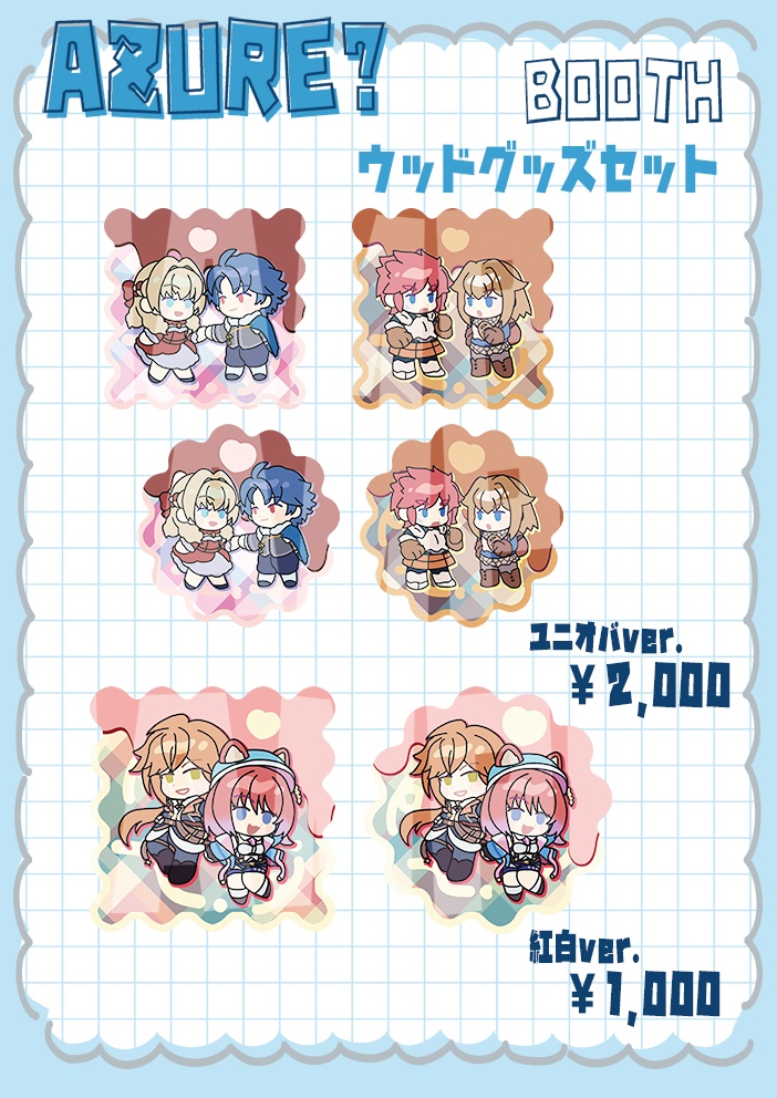 ウッドグッズセット