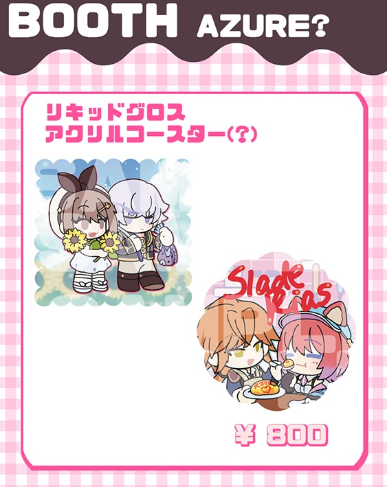 リキッドグロスアクリルコースター(?)