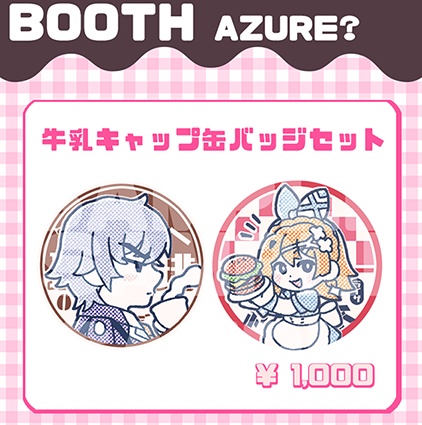牛乳キャップ缶バッジセット
