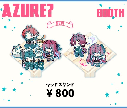 ウッドスタンド