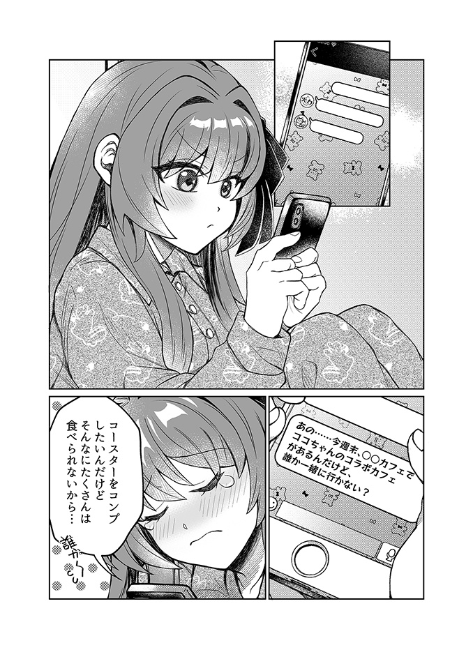 ウェイポイント先で待ち合わせ
