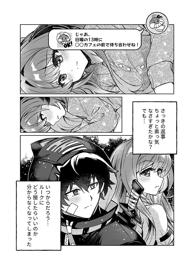 ウェイポイント先で待ち合わせ
