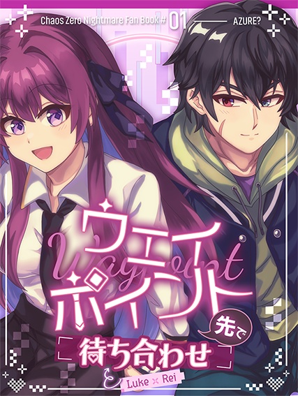 ウェイポイント先で待ち合わせ