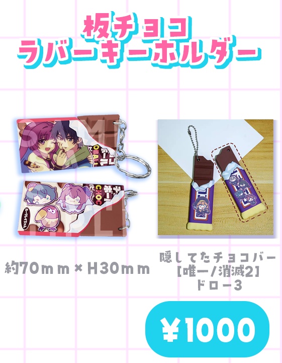ラバーキーホルダー新作