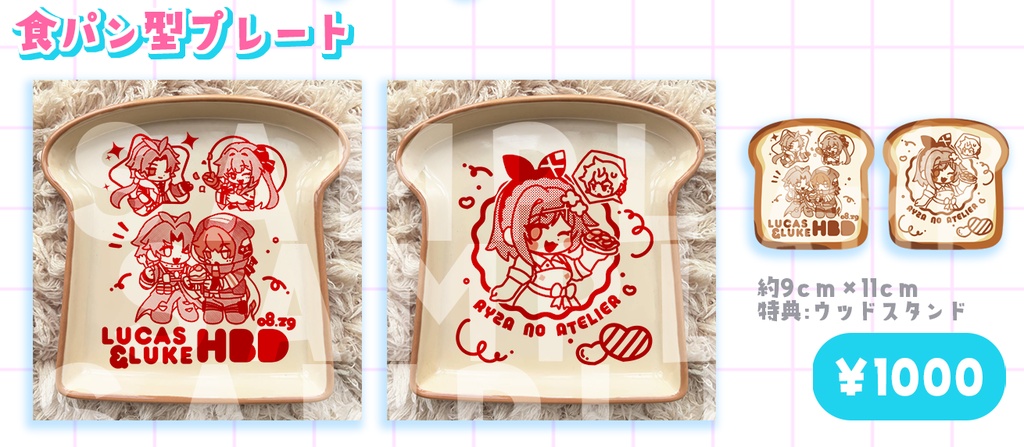 食パン型プレート