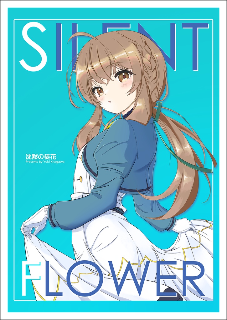 沈黙の徒花-SILENT FLOWER-