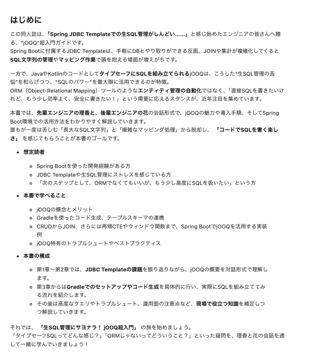 生SQL管理にサヨナラ!jOOQ超入門 ~Spring JDBC Templateから飛び出すタイプセーフSQLの世界~