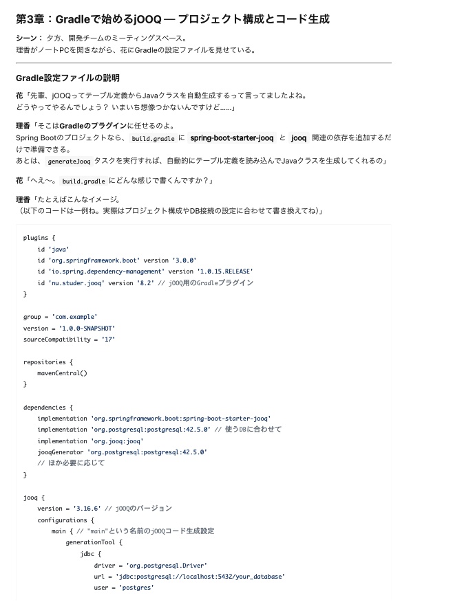 生SQL管理にサヨナラ!jOOQ超入門 ~Spring JDBC Templateから飛び出すタイプセーフSQLの世界~