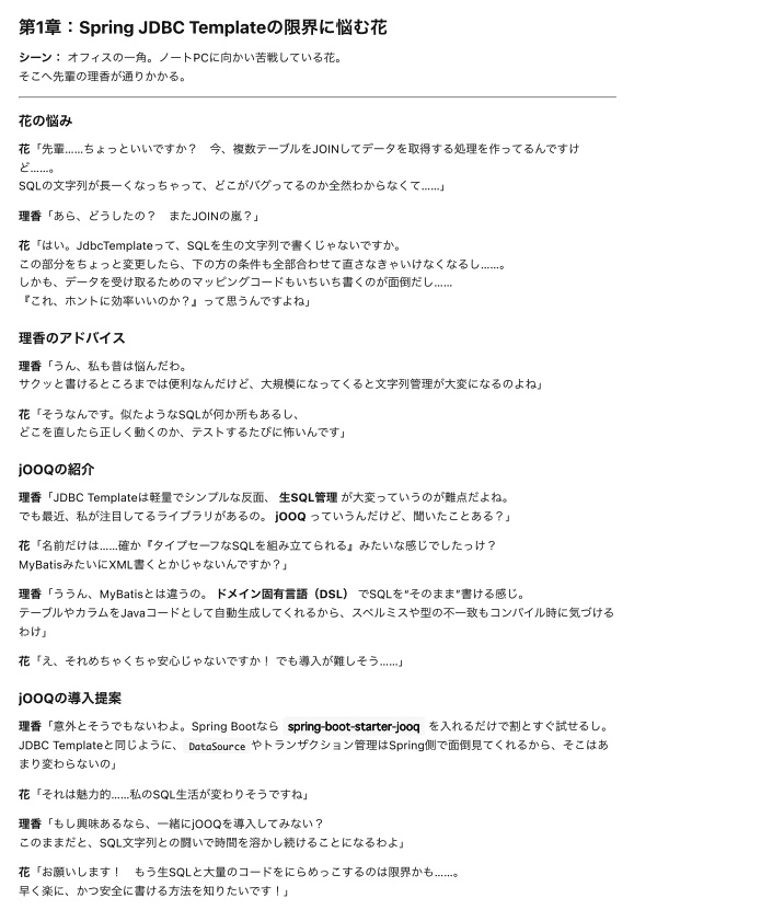 生SQL管理にサヨナラ!jOOQ超入門 ~Spring JDBC Templateから飛び出すタイプセーフSQLの世界~