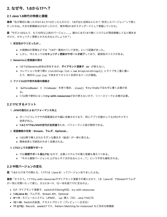 令和Java大全 ― 1.6から17へサバイブした俺たち(v1.1)