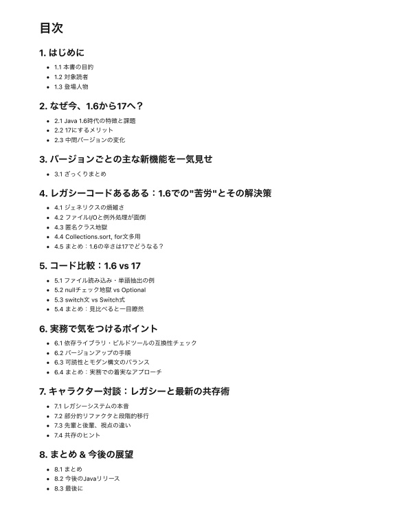 令和Java大全 ― 1.6から17へサバイブした俺たち(v1.1)