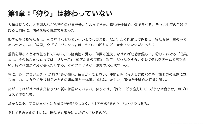 プロジェクトと焚き火とエンジニア─現代エンジニアのための、信頼と分かち合いの技術