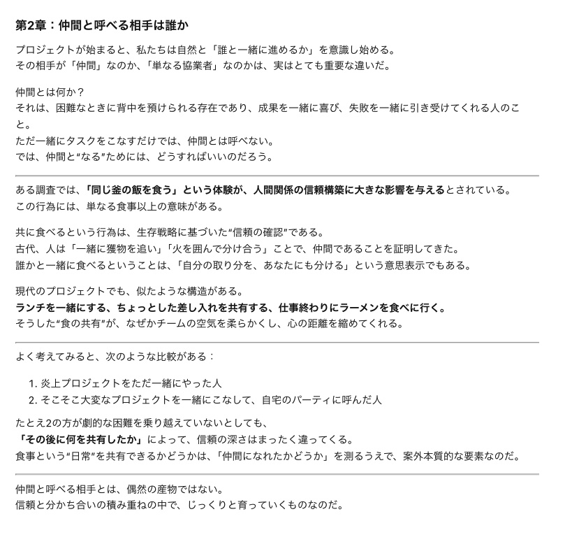 プロジェクトと焚き火とエンジニア─現代エンジニアのための、信頼と分かち合いの技術