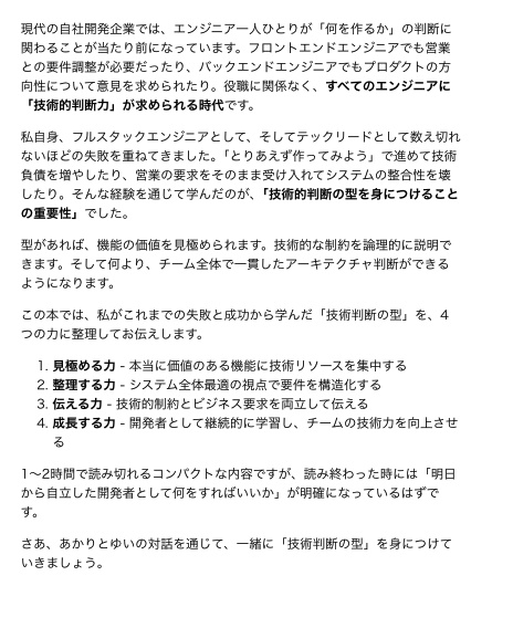 その機能、本当に作る必要ありますか?〜価値ある開発のための要件定義・優先順位の教科書〜