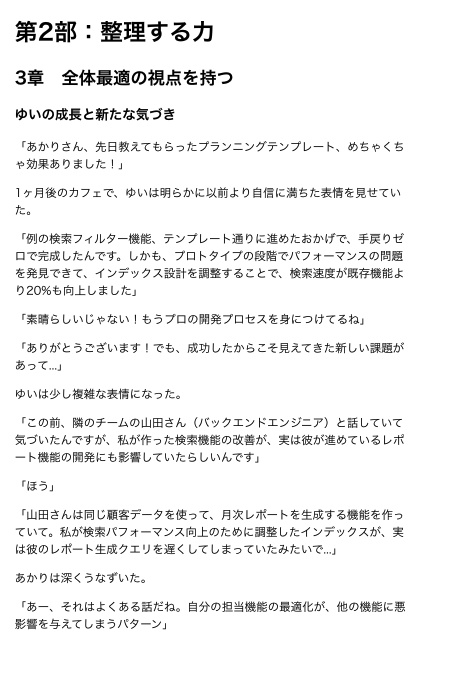 その機能、本当に作る必要ありますか?〜価値ある開発のための要件定義・優先順位の教科書〜