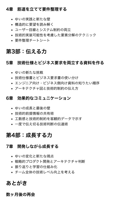 その機能、本当に作る必要ありますか?〜価値ある開発のための要件定義・優先順位の教科書〜