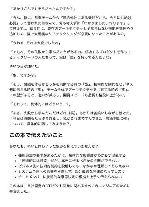 その機能、本当に作る必要ありますか?〜価値ある開発のための要件定義・優先順位の教科書〜