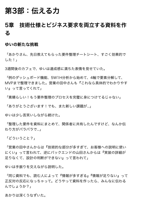 その機能、本当に作る必要ありますか?〜価値ある開発のための要件定義・優先順位の教科書〜