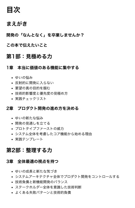 その機能、本当に作る必要ありますか?〜価値ある開発のための要件定義・優先順位の教科書〜