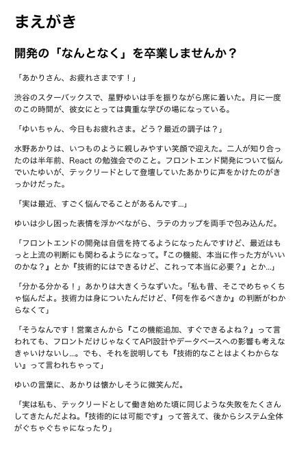 その機能、本当に作る必要ありますか?〜価値ある開発のための要件定義・優先順位の教科書〜