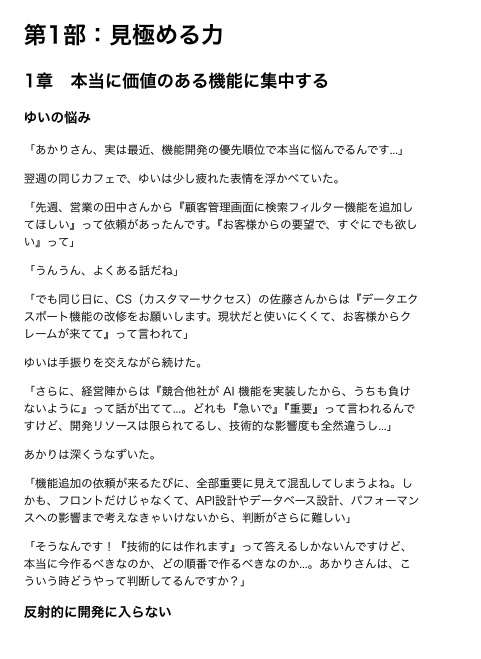 その機能、本当に作る必要ありますか?〜価値ある開発のための要件定義・優先順位の教科書〜