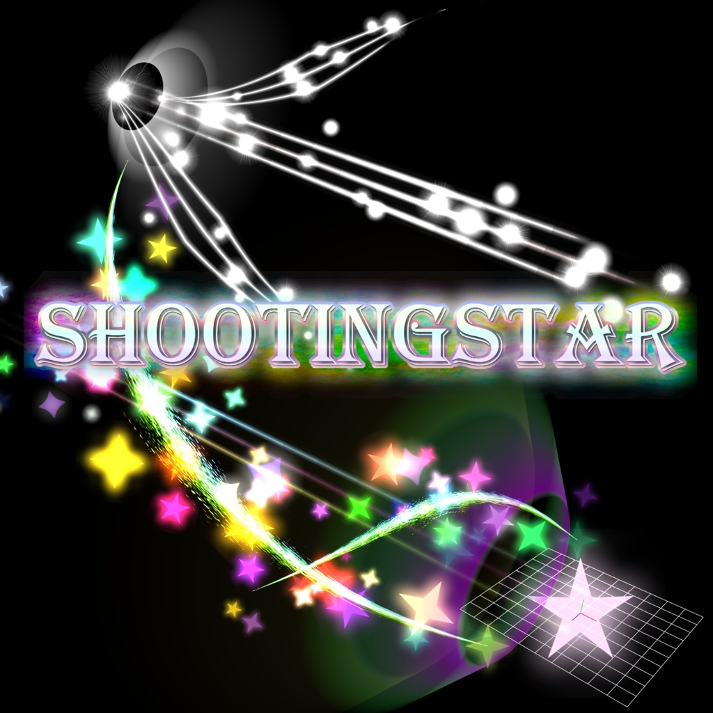 (無料あり)プレミアム光エフェクト【ShootingStar】