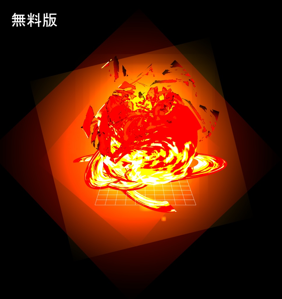 (無料あり)プレミアム炎エフェクト【Explosion】